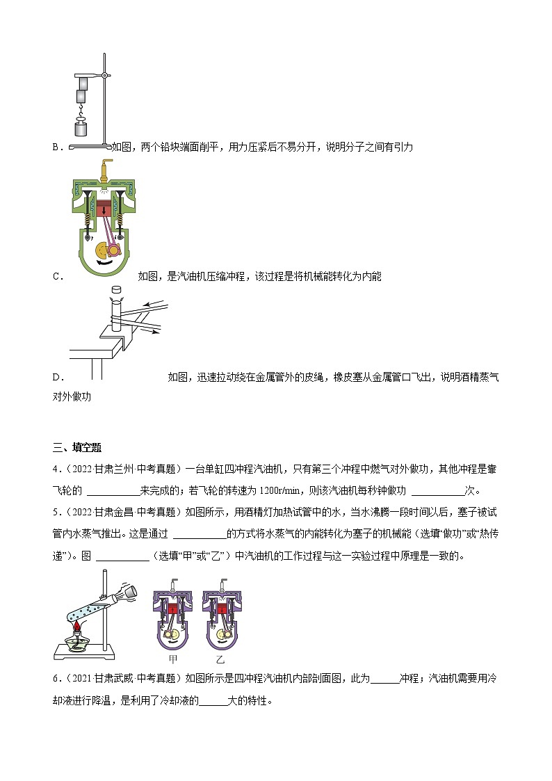甘肃省2021、2022两年物理中考真题、模拟题分类选编—内能的利用 练习题第2页