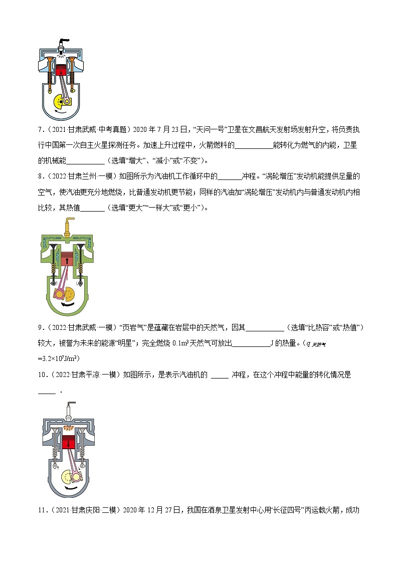 甘肃省2021、2022两年物理中考真题、模拟题分类选编—内能的利用 练习题第3页