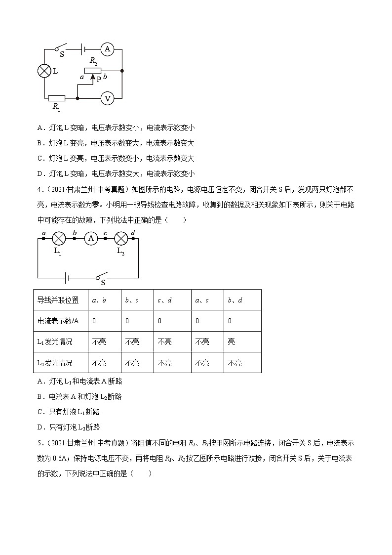 甘肃省2021、2022两年物理中考真题、模拟题分类选编—欧姆定律 练习题02