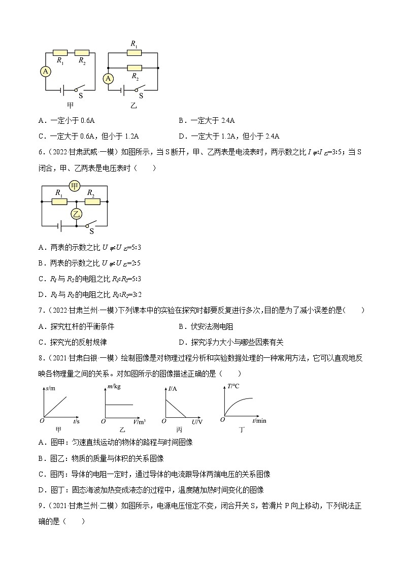 甘肃省2021、2022两年物理中考真题、模拟题分类选编—欧姆定律 练习题03