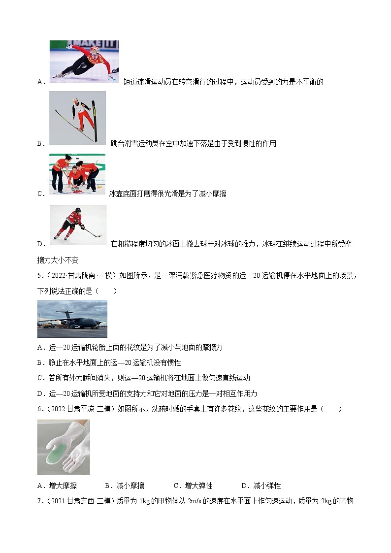 甘肃省2021、2022两年物理中考真题、模拟题分类选编—运动和力 练习题02