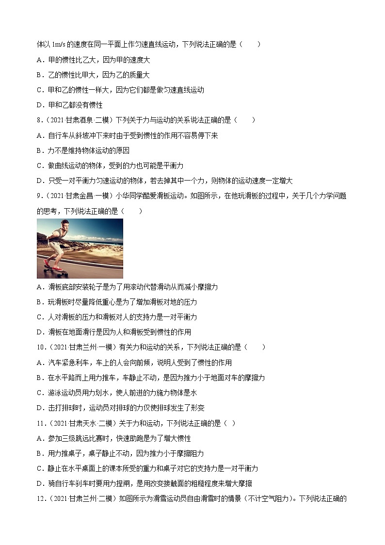 甘肃省2021、2022两年物理中考真题、模拟题分类选编—运动和力 练习题03