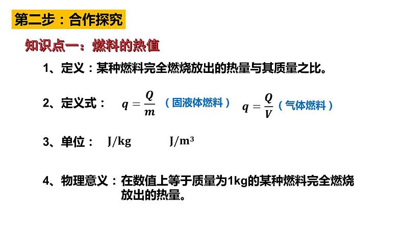 14.2热机效率课件PPT06