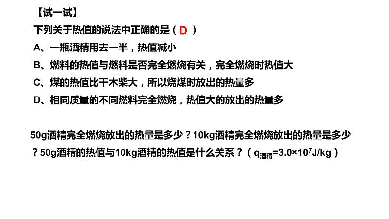 14.2热机效率课件PPT08