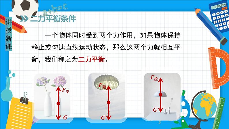 8.2二力平衡（课件）（人教版）08