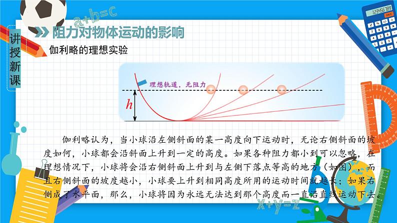 8.1牛顿第一定律（课件）（人教版）第5页