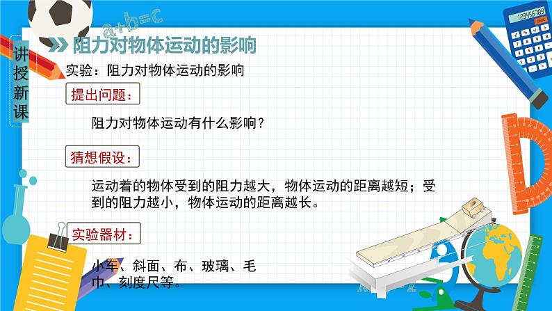 8.1牛顿第一定律（课件）（人教版）第7页