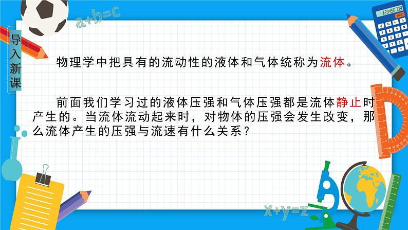 9.4流体压强与流速的关系（课件）（人教版）04