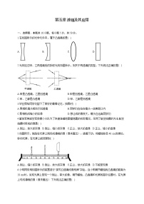 初中物理人教版八年级上册第1节 透镜单元测试巩固练习