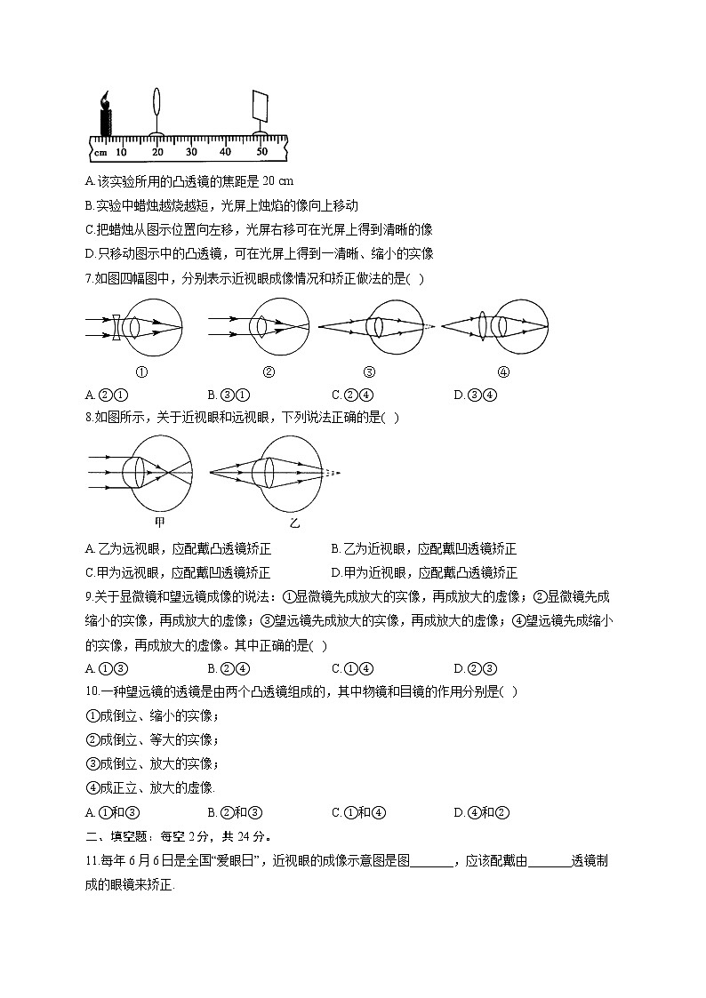 第五章 透镜及其应用 —2022-2023学年人教版物理八年级上册单元测试第2页