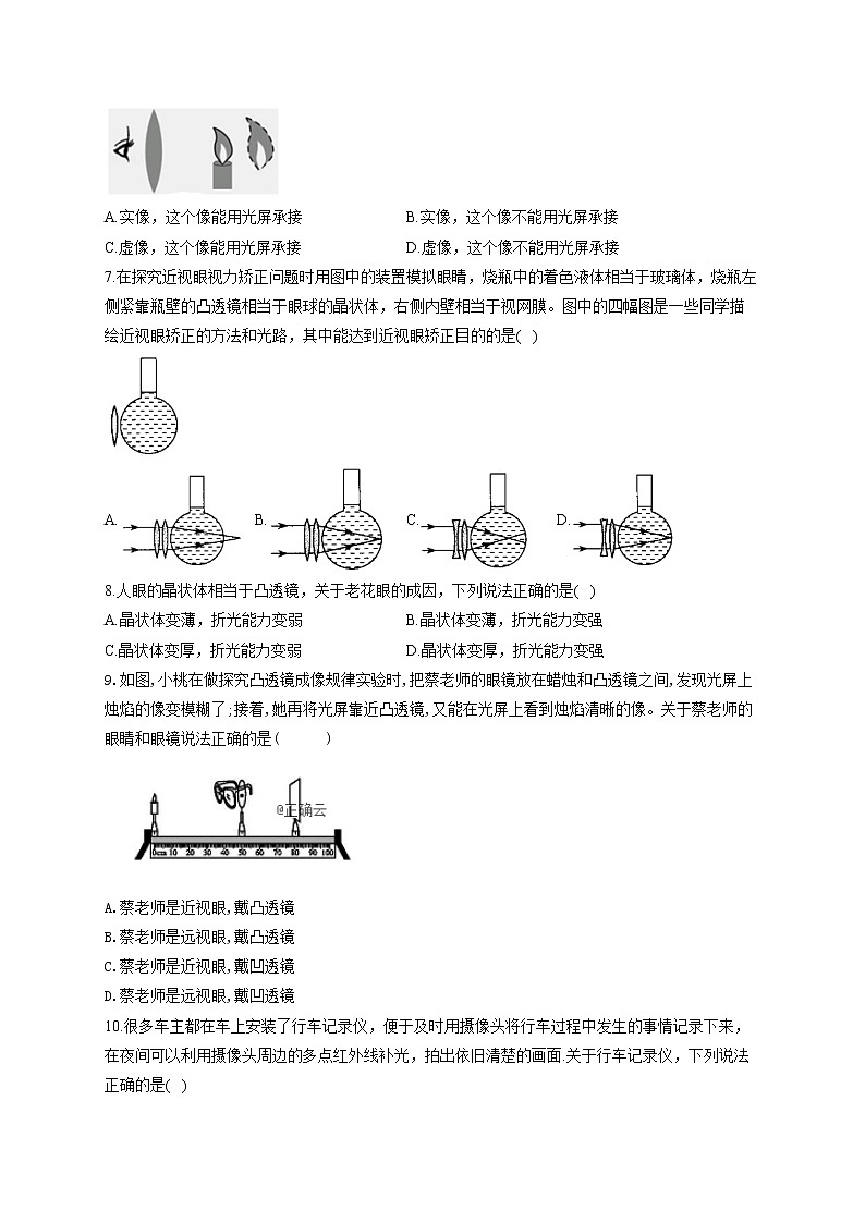 第五章 透镜及其应用 —2022-2023学年人教版物理八年级上册单元强化训练第2页