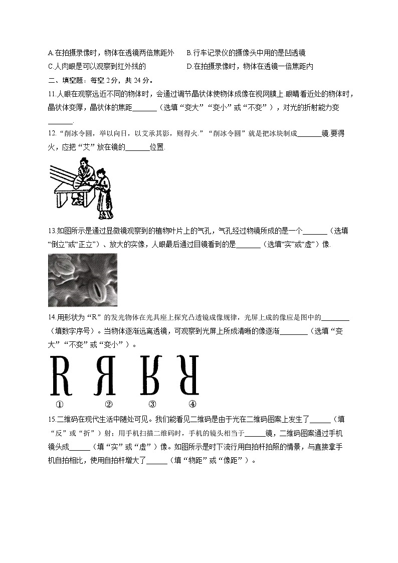 第五章 透镜及其应用 —2022-2023学年人教版物理八年级上册单元强化训练第3页