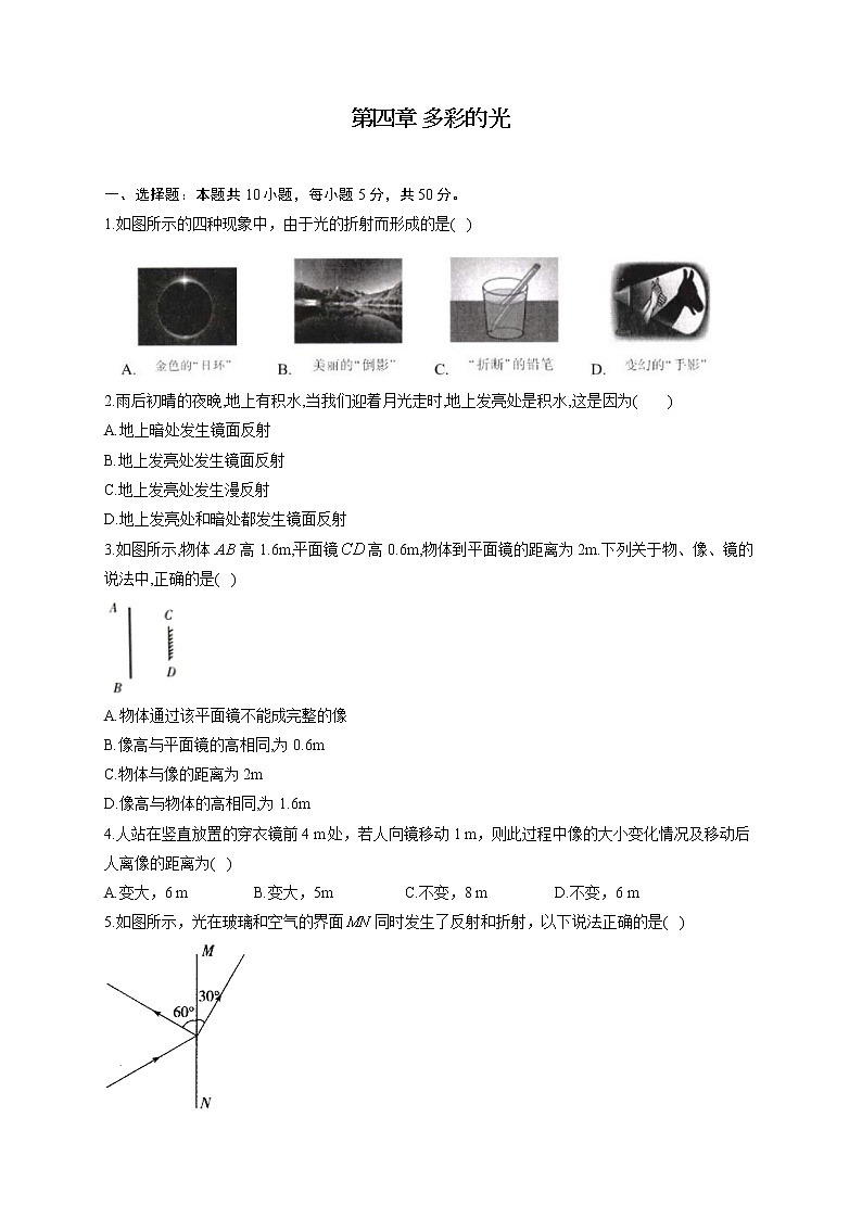 第四章 多彩的光—2022-2023学年沪科版物理八年级全一册单元同步练习01