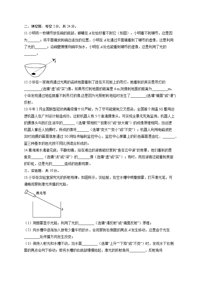 第四章 多彩的光—2022-2023学年沪科版物理八年级全一册单元同步练习03