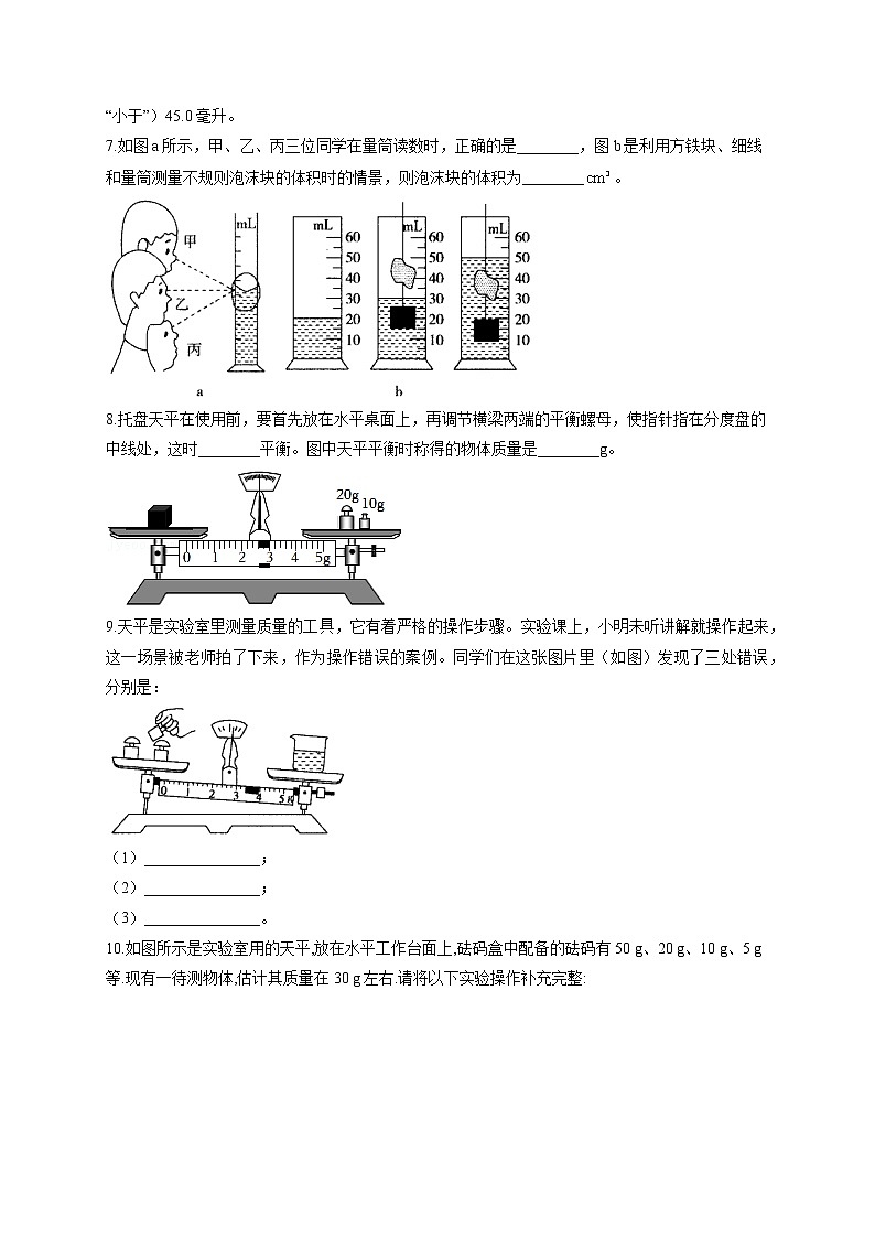 5.2学习使用天平和量筒—2022-2023学年沪科版物理八年级全一册课堂小测02