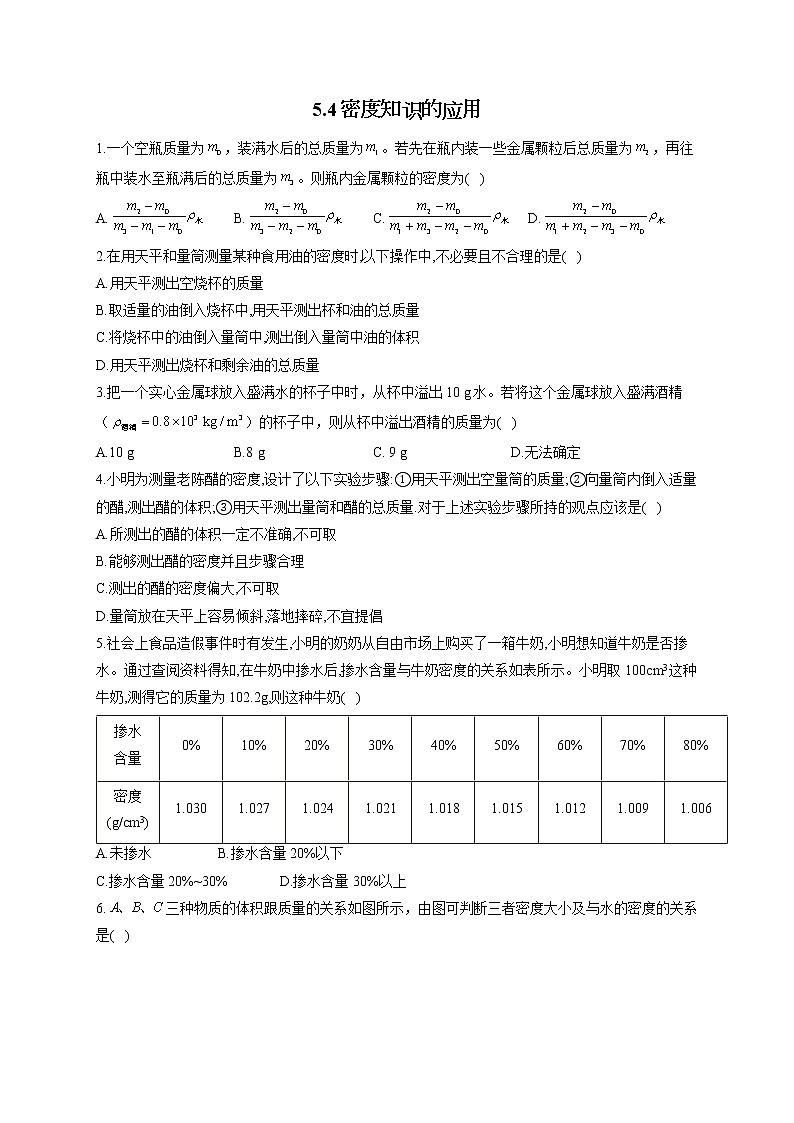 5.4密度知识的应用—2022-2023学年沪科版物理八年级全一册课堂小测01