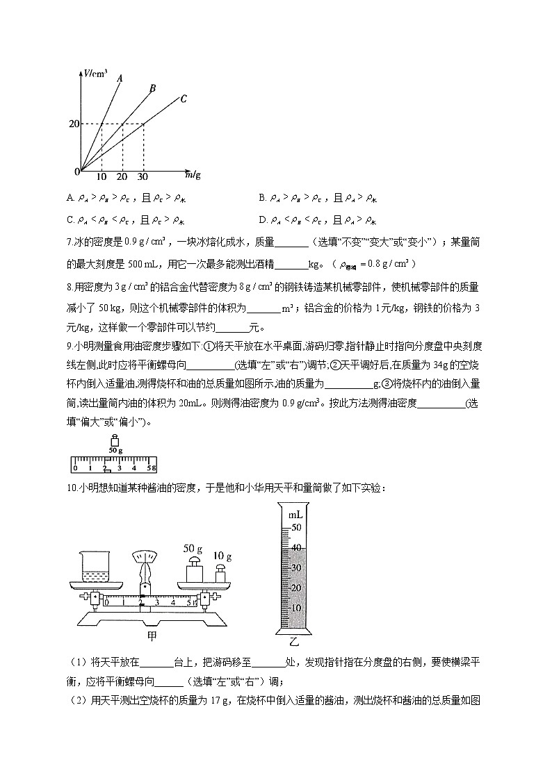 5.4密度知识的应用—2022-2023学年沪科版物理八年级全一册课堂小测02