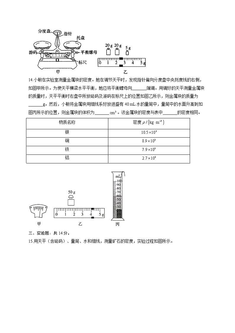第五章 质量与密度—2022-2023学年沪科版物理八年级全一册单元同步练习03