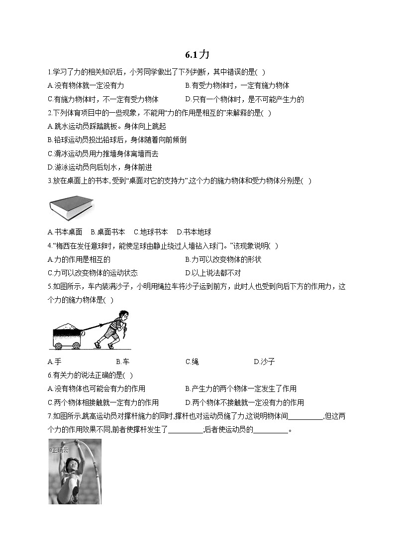 6.1力—2022-2023学年沪科版物理八年级全一册课堂小测01