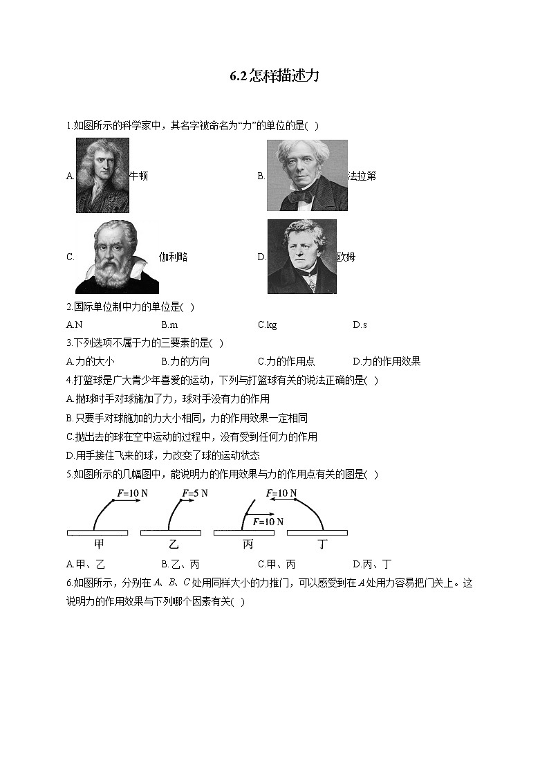 6.2怎样描述力—2022-2023学年沪科版物理八年级全一册课堂小测第1页