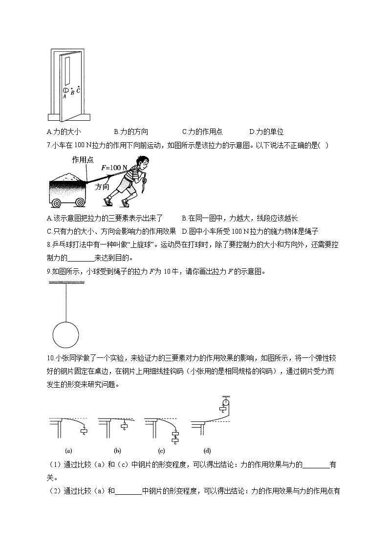 6.2怎样描述力—2022-2023学年沪科版物理八年级全一册课堂小测第2页