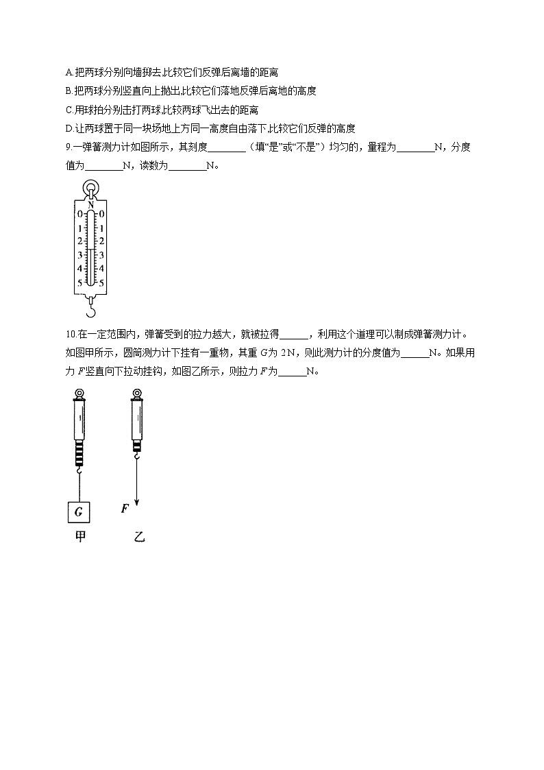 6.3弹力与弹簧测力计—2022-2023学年沪科版物理八年级全一册课堂小测02