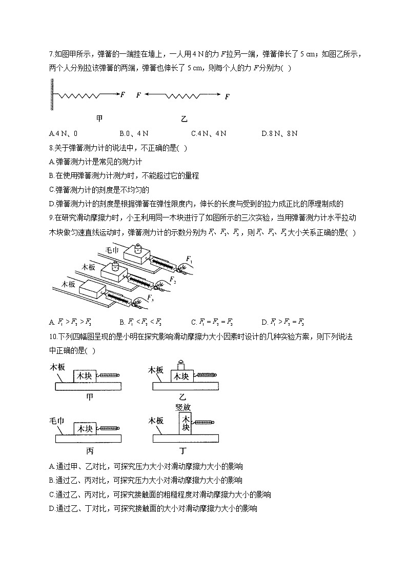 第六章 熟悉而陌生的力—2022-2023学年沪科版物理八年级全一册单元检测02