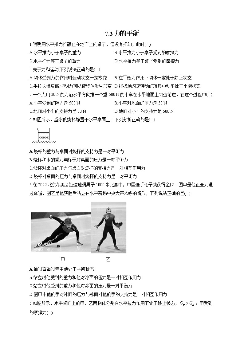 7.3力的平衡—2022-2023学年沪科版物理八年级全一册课堂小测01