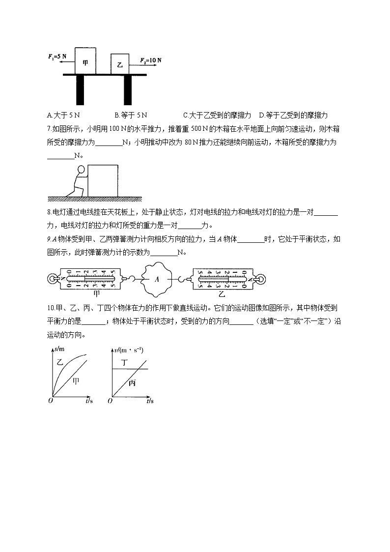 7.3力的平衡—2022-2023学年沪科版物理八年级全一册课堂小测02