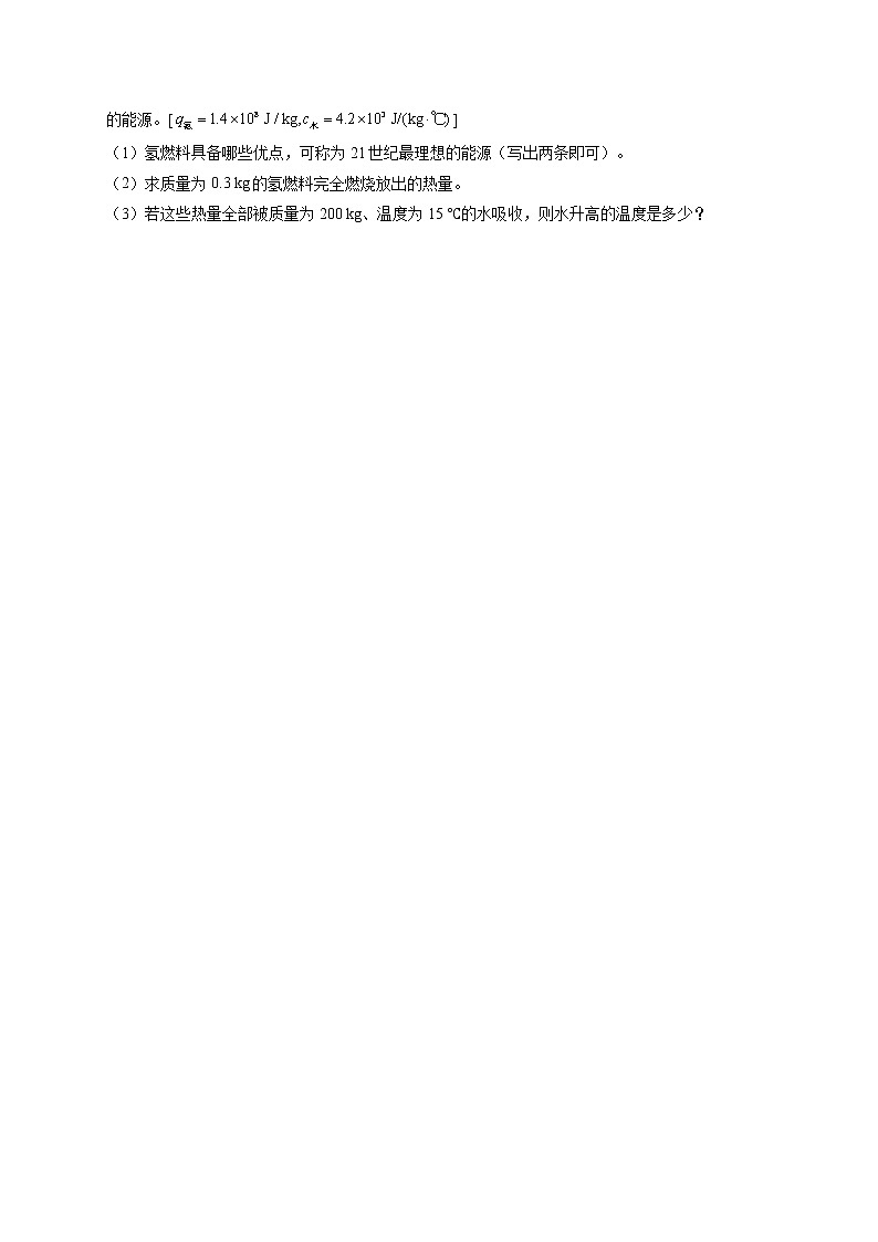 13.4热机效率和环境保护——2022-2023学年沪科版物理九年级上册课堂小测02