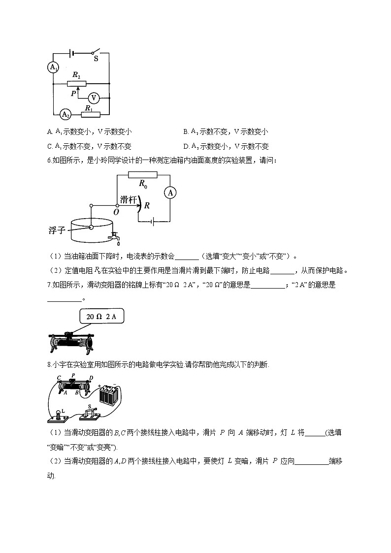 16.4变阻器——2022-2023学年人教版物理九年级全一册课堂小测02