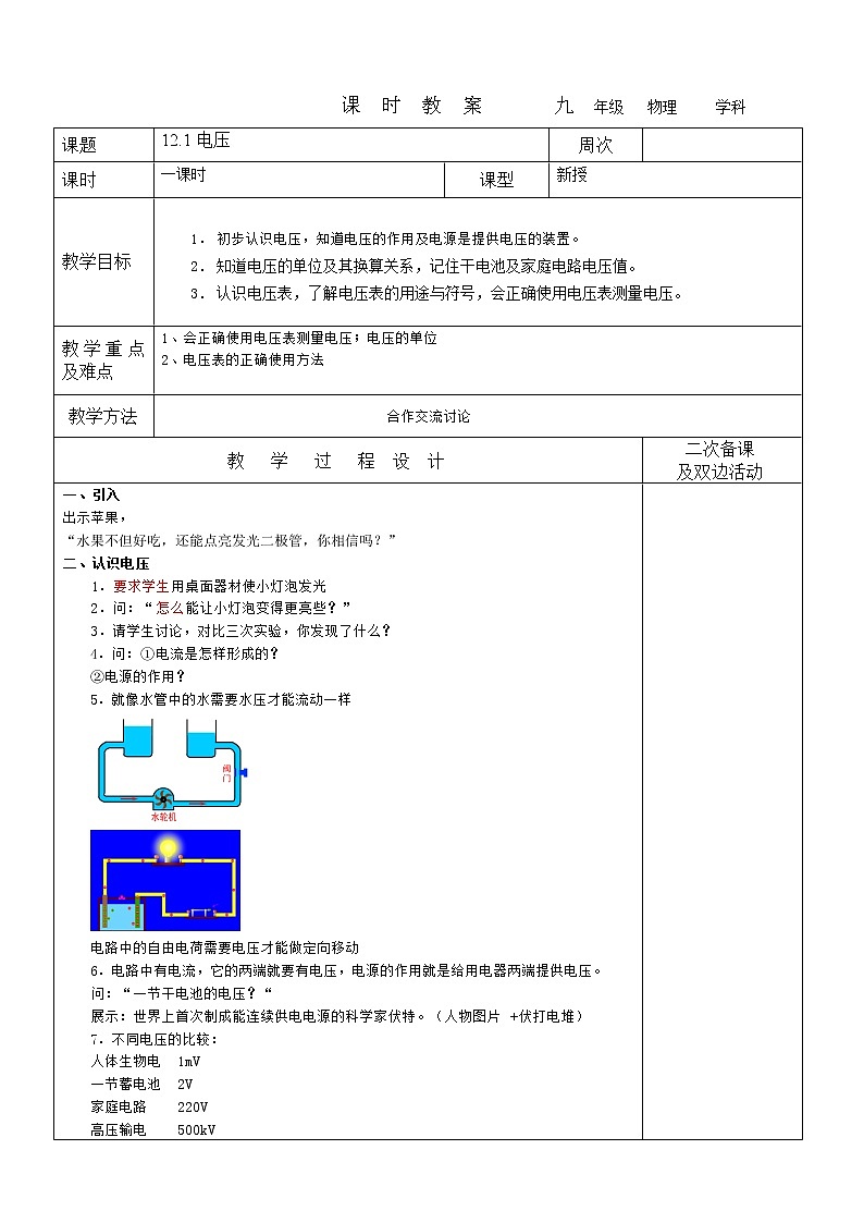 12.1电压教案 2022-2023学年九年级上册物理01