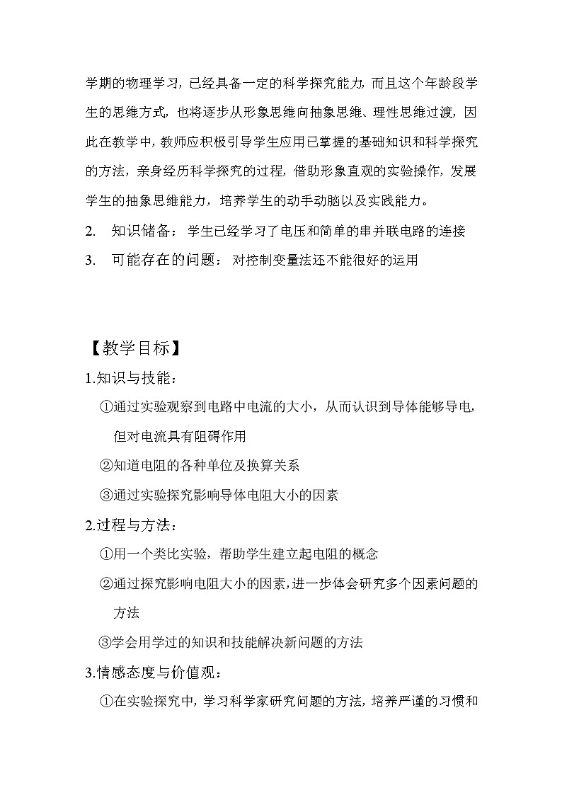 12.3电阻教案（2） 2022-2023学年九年级上册物理02