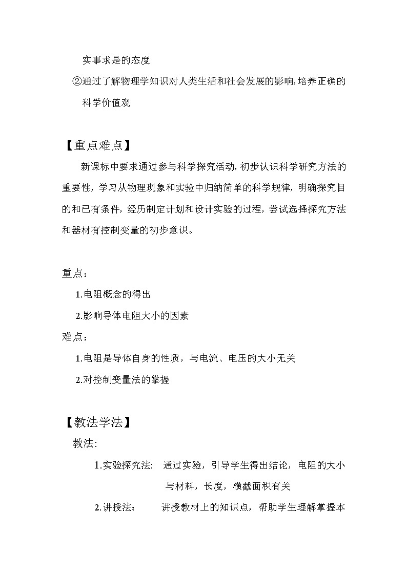 12.3电阻教案（2） 2022-2023学年九年级上册物理03