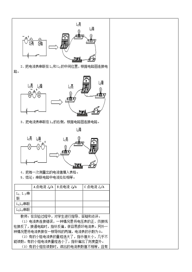 11.5串、并联电路中电流的规律教案 2022-2023学年九年级上册物理02