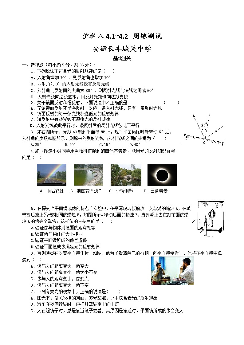 安徽省长丰市城关中学2021-2022学年八年级上学期物理周测试卷第1页