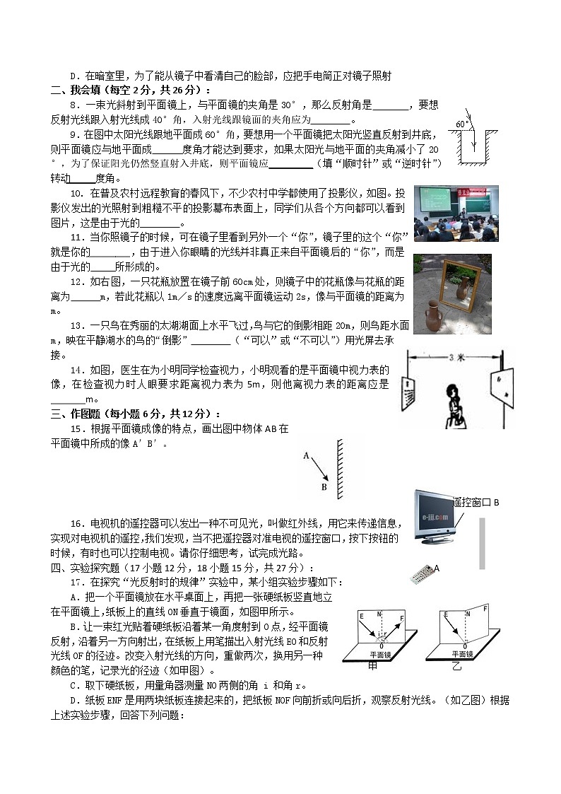 安徽省长丰市城关中学2021-2022学年八年级上学期物理周测试卷第2页