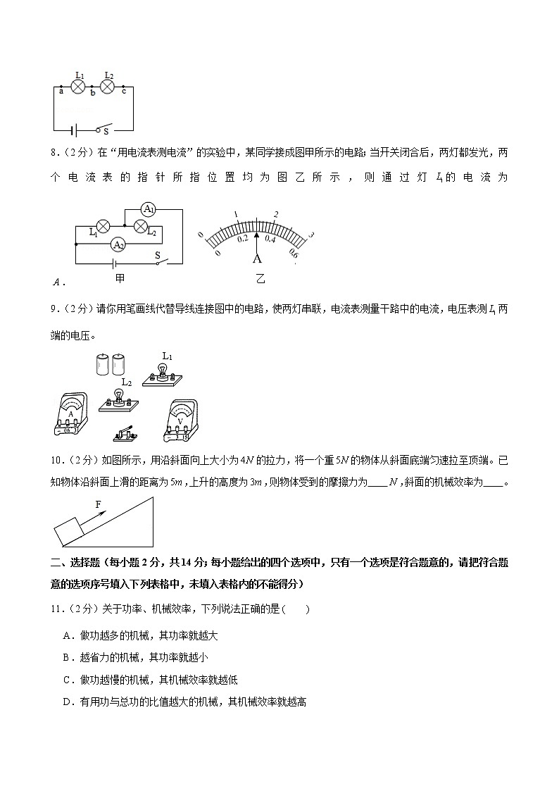 安徽省芜湖市无为市2020-2021学年九年级上学期期中物理试卷（含答案）第2页