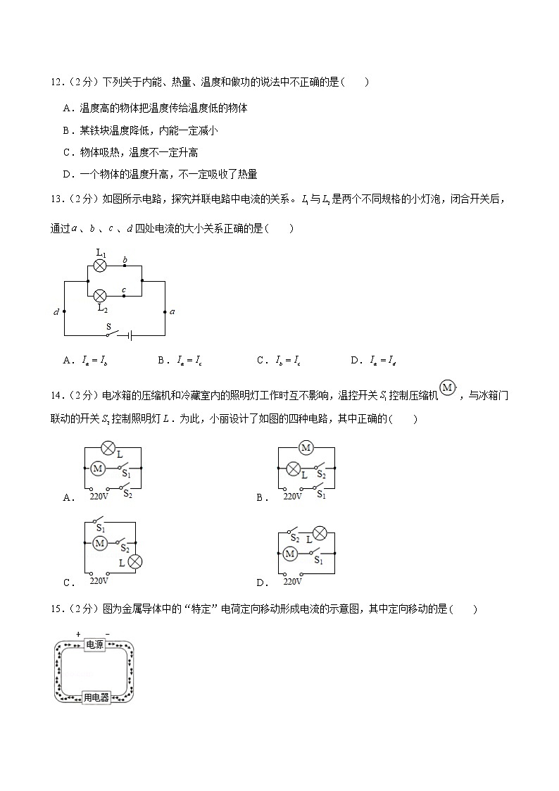 安徽省芜湖市无为市2020-2021学年九年级上学期期中物理试卷（含答案）第3页