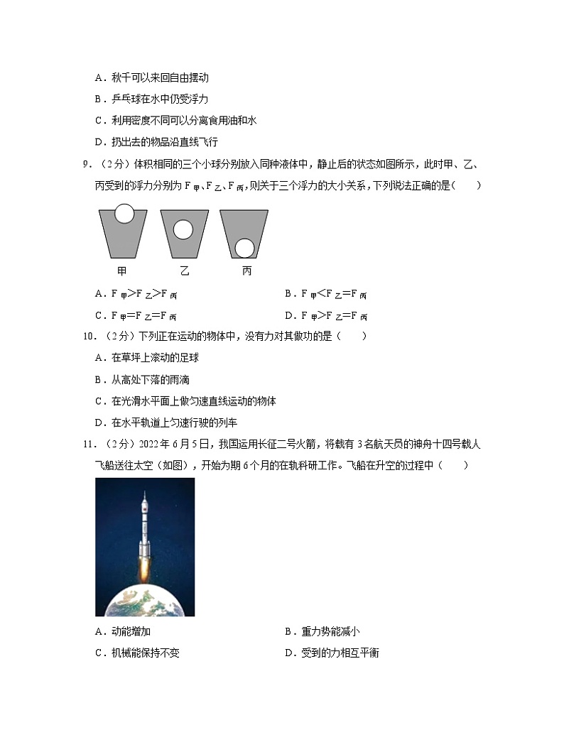 2022-2023湖北省黄冈市学年八年级下册物理期末专项提升模拟（AB卷）含解析03