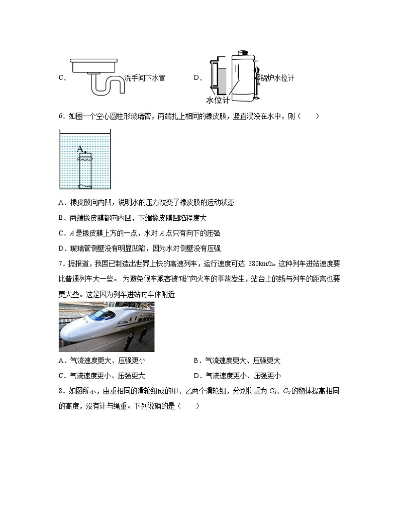 2022-2023学年安徽省合肥市八年级上册物理期末专项提升模拟（AB卷）含解析第3页