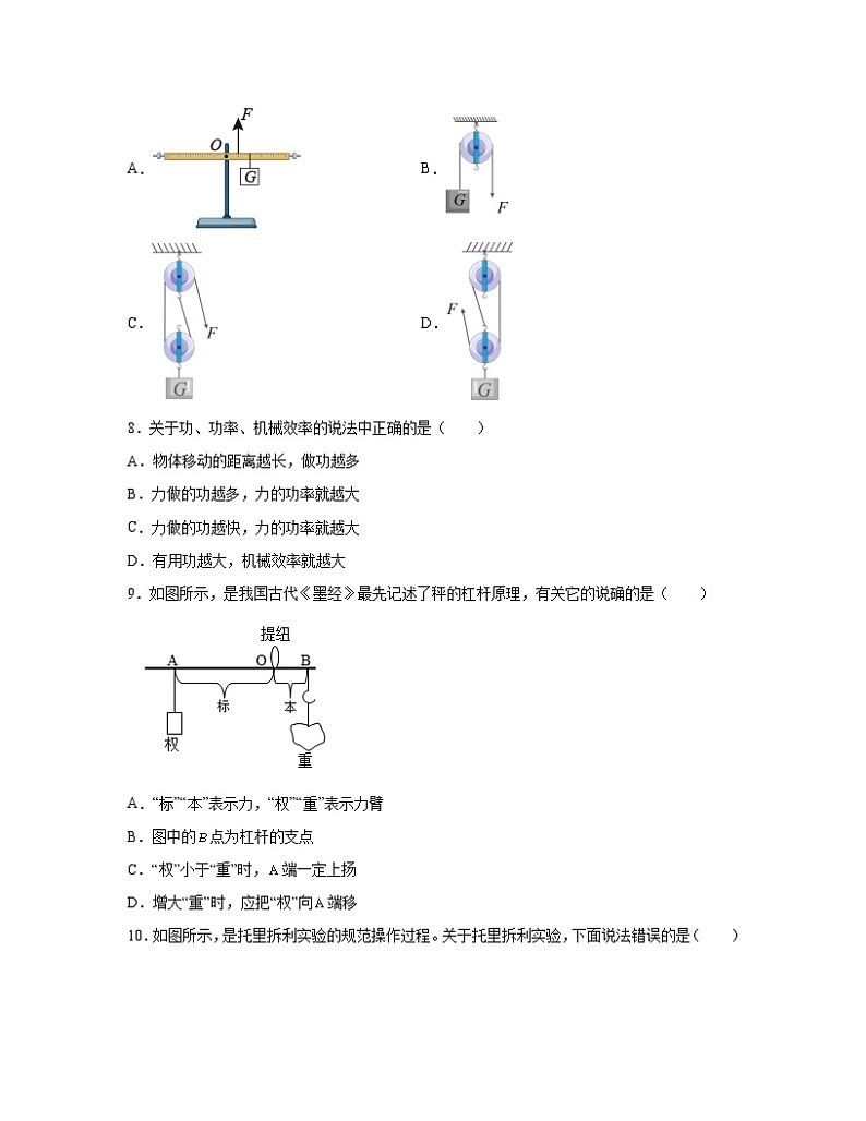 2022-2023学年北京市海淀区八年级下册物理期末专项突破模拟（AB卷）含解析03