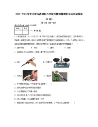 2022-2023学年北京市西城区八年级下册物理期末专项突破模拟（AB卷）含解析