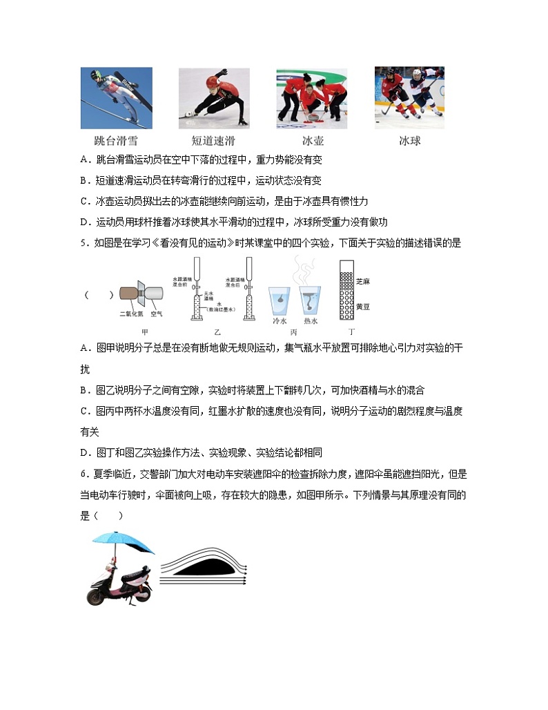 2022-2023学年北京市西城区八年级下册物理期末专项突破模拟（AB卷）含解析第2页