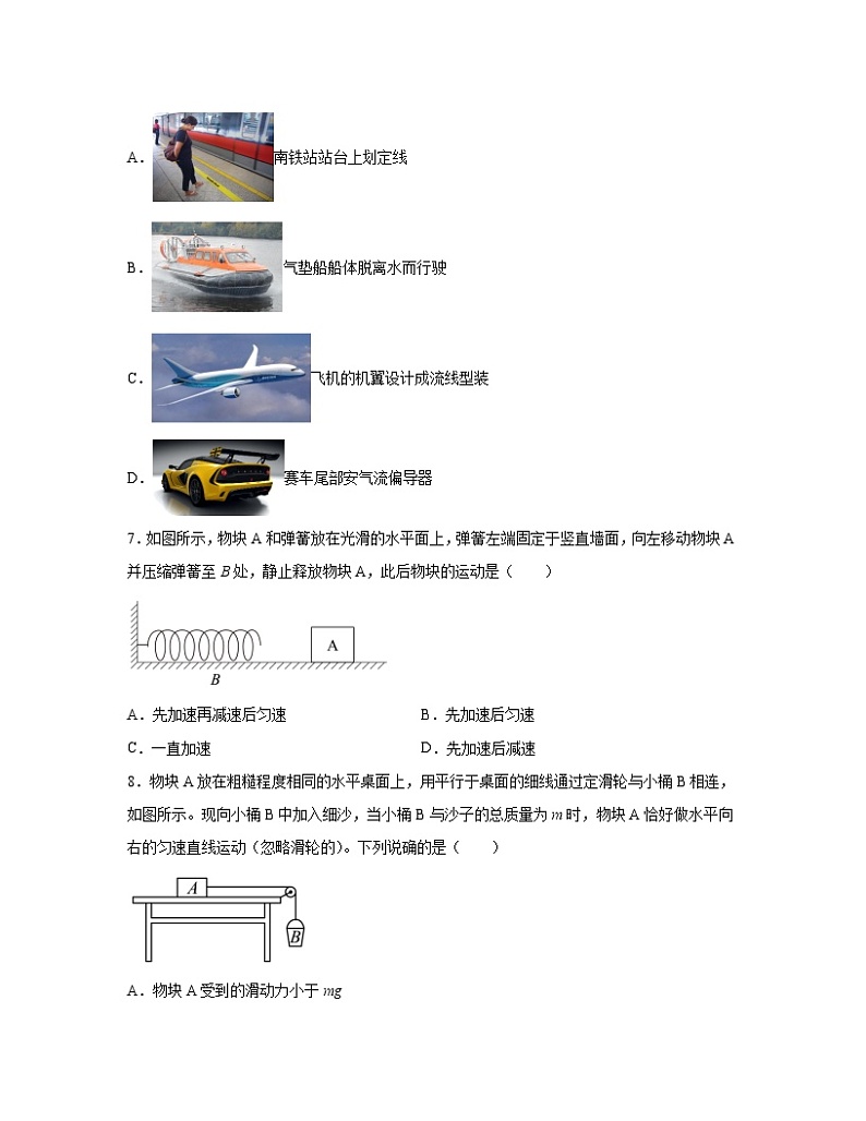 2022-2023学年北京市西城区八年级下册物理期末专项突破模拟（AB卷）含解析第3页