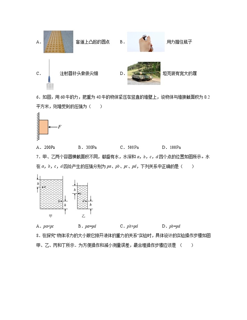 2022-2023学年广东省中山市八年级下册物理期末仿真模拟（AB卷）含解析第2页