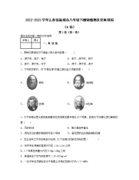 2022-2023学年江苏省盐城市八年级下册物理期末仿真模拟（AB卷）含解析