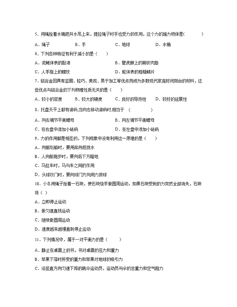 2022-2023学年江苏省盐城市八年级下册物理期末仿真模拟（AB卷）含解析第2页