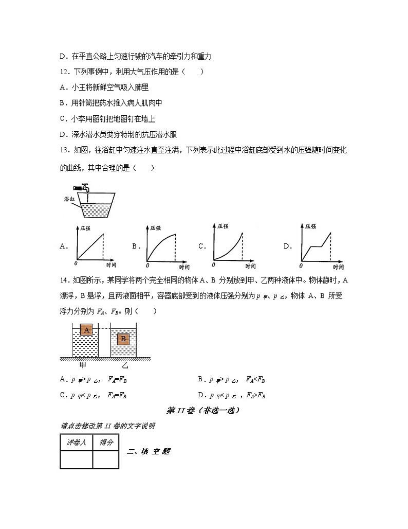 2022-2023学年江苏省盐城市八年级下册物理期末仿真模拟（AB卷）含解析第3页