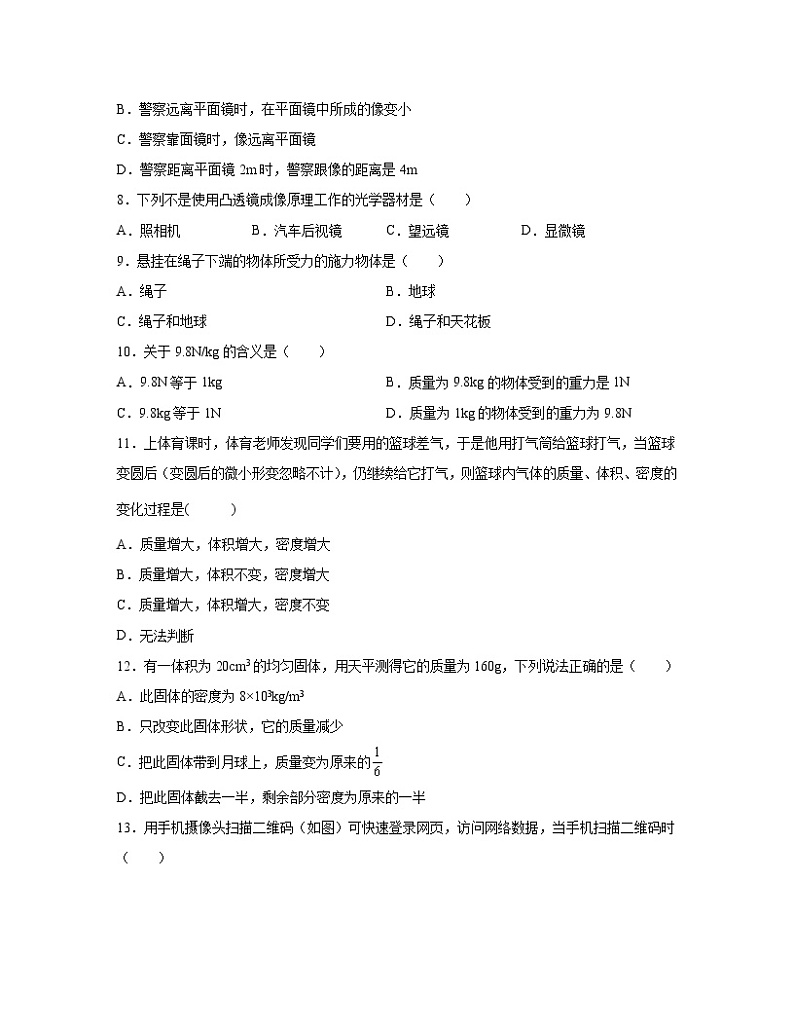 2022-2023学年山东省临沂市八年级上册物理期末专项提升模拟（AB卷）含解析03